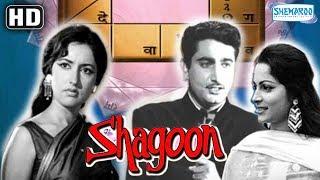 Shagoon {HD} - Kamaljeet | Waheeda Rehman | Achala Sachdev - Old hindi movie-(With Eng Subtitles)