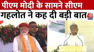 CM Ashok Gehlot Video: अशोक गहलोत ने PM Modi के सामने बड़ी बात कह दी.. | Rajasthan | Latest