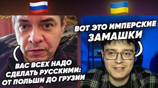 «Вас всех надо сделать русскими: от Польши до Грузии!» Чат Рулетка