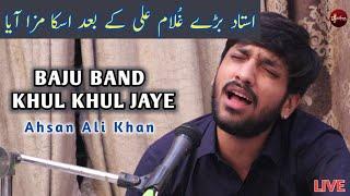 Baju Band Khul Khul Jaye | Ahsan Ali Khan | Raag Bhairavi | Ustad Bade Ghulam Ali | Suristaan Music