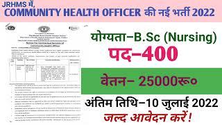 JRHMS Recruitment 2022/apply online for Community Health Officer/Online Jobs Khabari/नई भर्ती