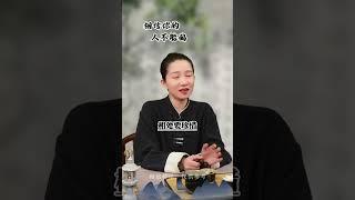 两人相处要诚恳#国学文化 #生活 #女性智慧 #情感