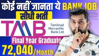 TMB Bank Recruitment 2025 | New Government Job Vacancy 2025 | Bank Job | Govt Job Vacancy 2025