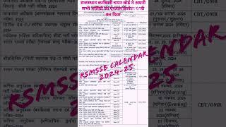 RSMSSB EXAM CALENDAR 2024-25 !!