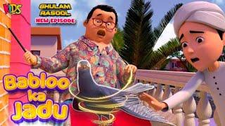 babloo ka jadu ( New Episode ) |Ghulam Rasool Cartoon Series | 3D Animation | Kids Land ️