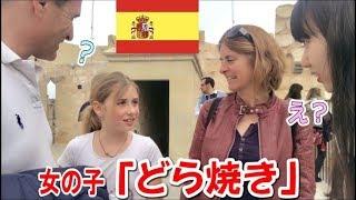 【スペイン】白雪姫のお城で突撃インタビューしたら色々凄かったｗｗ【Vlog】