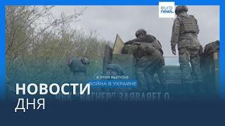 Новости дня | 21 мая — утренний выпуск
