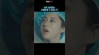 이런 상태로는 수술을 할 수 없습니다 #언젠가는슬기로울전공의생활