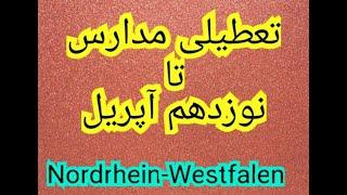 تعطیلی مدارس تا نوزدهم آپریل در استان نورد راین وست فالن