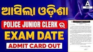 Odisha Police Junior Clerk Exam Date 2024 | ଆସିଲା ଓଡ଼ିଶା Police Junior Clerk ର Exam Date