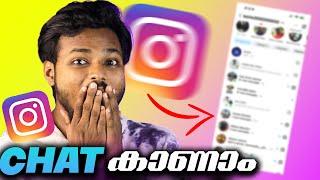 FRIENDS ന്റെ instagram chat കാണാം ഒരു അടിപൊളി trick ￼