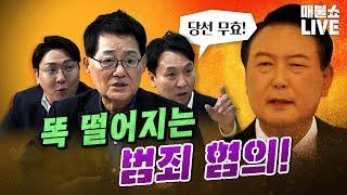 정치9단 박지원 "대충 넘어가면 정권 무너진다!" | 풀버전