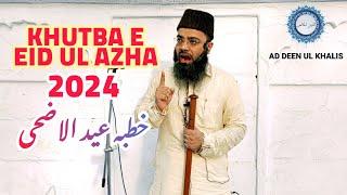 Khutba Eid Ul Adha 2024¦ Eid Ul Azha Ke Mauke Par Taqreer¦ Sheikh Abdurrahman Salafi خطبہ عید الاضحی