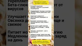 Овсянка по утрам — секрет молодости и энергии после 50