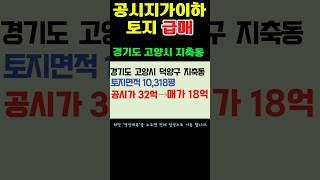 #공시지가이하 #공시지가이하토지매매 #럭셔리정tv