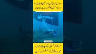 A man in ocean with Name of Hussain #islam #love #hussain #viralvideo #trending #shorts #duet