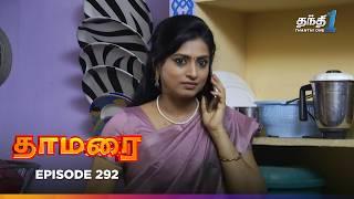 Thamarai | Episode 292 | தாமரை | Thanthi One | 6th March 2025