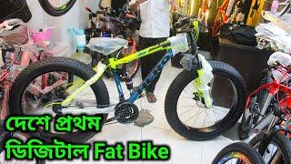 দেশে প্রথম ডিজিটাল Fat Bike! Cycle price in Bangladesh 2023_সব রকম গিয়ার সাইকেল_Fardin Flix Cycle