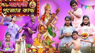 সরস্বতী পূজার কান্ড || পটলের সরস্বতী ঠাকুর তৈরি 🫣|| Sunil Pinky Entertainment