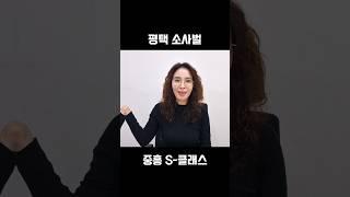 평택 소사벌 중흥에스클래스 아파트 84타입