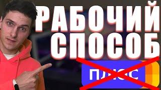 Отменяем подписку Яндекс Плюс (Универсальный способ в 2023)