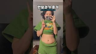일주일 동안 퇴근으로 만보 걷기. 다이어트 효과는?