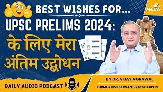 UPSC PRELIMS 2024 : BEST WISHES FOR ASPIRANTS | DR. VIJAY AGRAWAL | UPSC CSE | AFEIAS DAILY PODCAST