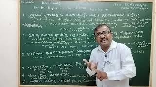 KSET 2023: P 1 Unit 10 : Higher Education System: Introduction by DGK Sir video 1