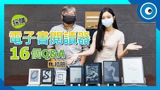 採購電子書閱讀器常見的 16 個 Q&A！什麼是開放式和封閉式系統？尺寸怎麼挑？彩色電子書閱讀器值得入手嗎？ ft.皓朋