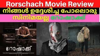 Rorschach Movie Review | നിങ്ങൾ ഉദ്ദേശിച്ച പോലൊരു സിനിമയല്ല റോഷാക്ക് | Mammotty | Nettech Media