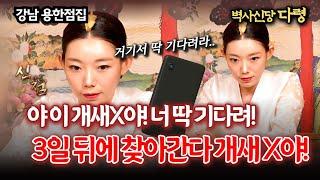 남편에게 매맞은 멍투성이 여인? 얼굴이 이게 뭐야??? 개만도 못한 새X 당장 전화 걸어!  #다령 #서울점집 #용한점집 #유명한점집 #신점잘보는곳 #무당