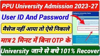 PPU university admission 2023 Id Password Kaise Nikale | Patliputra Univer Password Kaise Pata Kare