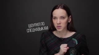 Расскажите о том, что умеете!
