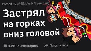 В Какой Момент Жизни Вы Испытали 100% Страх?