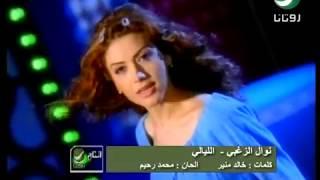 Nawal Al Zoughbi ... El Layali - Video Clip | نوال الزغبي ... الليالي - فيديو كليب