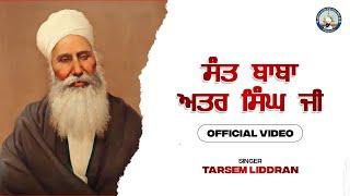 Sant Baba Attar Singh Ji || New Punjabi Song || Tarsem Liddran || Mastuana Sahib ||