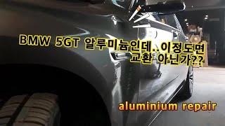 [황금망치] BMW 5GT 이정도면 교환 아닌가??