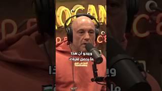 Joe Rogan on Israel committing Gen*cide