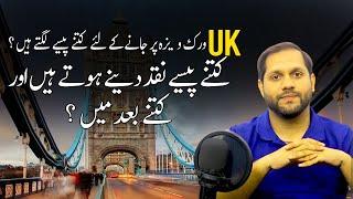 Best Opportunity To Get Uk Work Permit Visa || Uk Jane Kyliye Kitne Paise Lagte Hain || Uk visa 2024