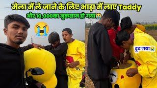 Mela के ही दिन बहुत बुरा हुआ | Taddy टूट गया अब क्या होगा? #villagevlog Sintu reena official