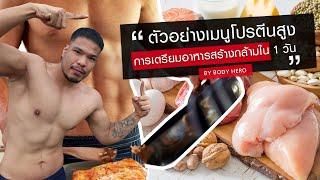 ทำอาหารลดน้ำหนักง่ายๆใน 1 วัน สำหรับ นักศึกษา พนักงานออฟฟิศ