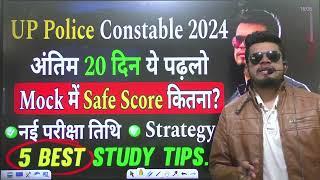 up police new exam date | taiyari kaise kare 2024 | up police new vacancy 2024 | up police syllabus