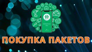 HELPFI: ПОКУПКА БИЗНЕС ПАКЕТОВ!!! РАЗВИТИЕ START UP!!!