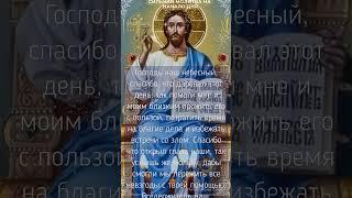 Сильная молитва ко Господу на начало дня.