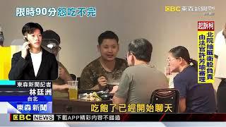 吃到飽限時90分鐘夠嗎？ 消費者怒：煮食材太花時間 @newsebc