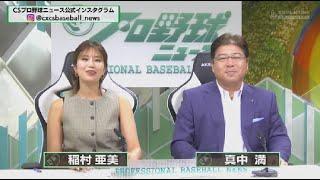 9月18日 プロ野球ニュース #159   HD