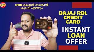 BAJAJ RBL CREDIT CARD - INSTANT LOAN OFFER ! DOCUMENTS ഒന്നും വേണ്ടാ ? CREDIT CARD LOAN - എങ്ങനെ ?