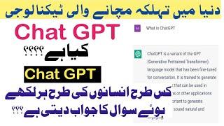 Chat GPT  | How to use Chat GPT | Urdu/Hindi