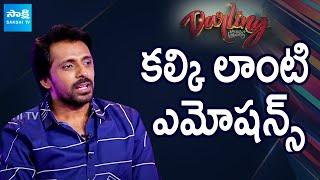 Priyadarshi about Darling Movie | Nabha Natesh | Chaitanya Reddy | @SakshiTVCinema