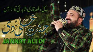 Jannat Ali Di Mei A Ali Da | Punjab Munqbat Mola Ali By Qari Shahid Mehmood - Qasida Mola Ali Sarkar